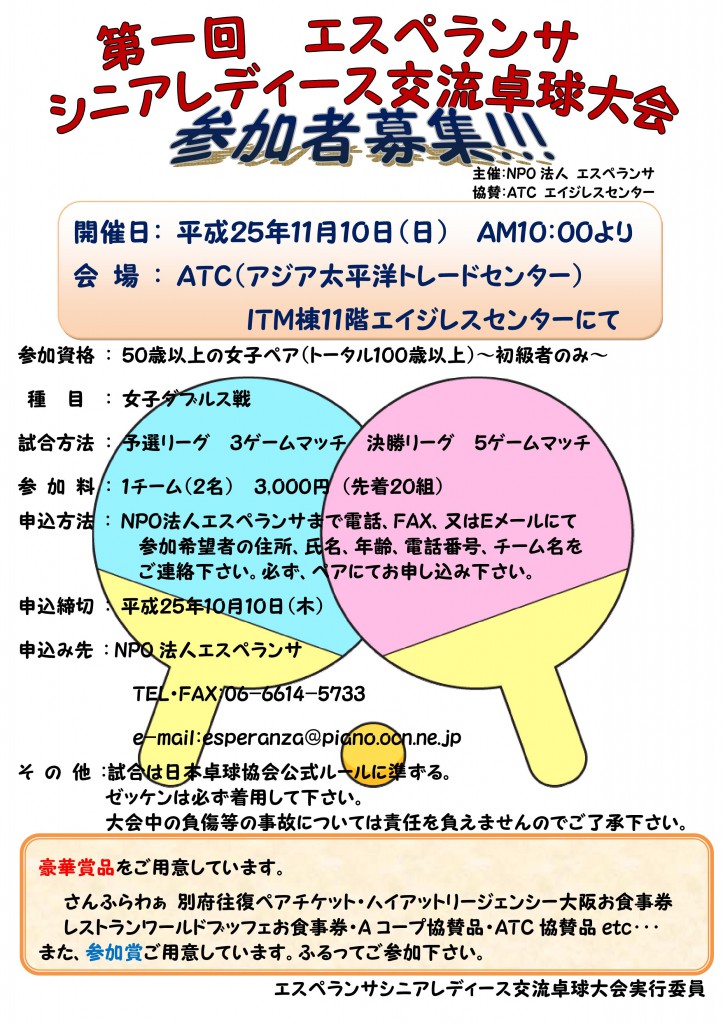 Microsoft Word - 卓球大会ポスター